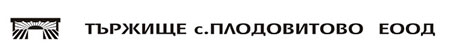 Тържище "Плодовитово"