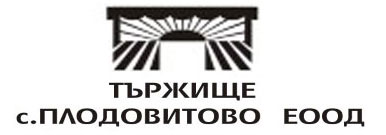Тържище "Плодовитово"